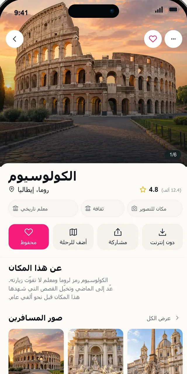 شاشة المكان المحفوظ للكولوسيوم في روما داخل بيكتورا